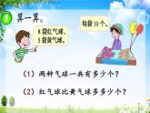 二年级下册数学课件-3.1 整十、整百数的加减  ︳西师大版   (2)