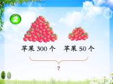 二年级下册数学课件-3.1 整十、整百数的加减  ︳西师大版   (2)