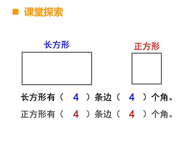 二年级下册数学课件-4.2  认识图形  ︳西师大版  （12张PPT）02