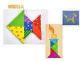 二年級下冊數(shù)學課件-4  有趣的七巧板 ︳西師大版