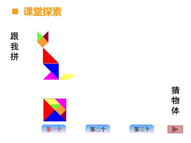 二年级下册数学课件-4  有趣的七巧板 ︳西师大版第5页