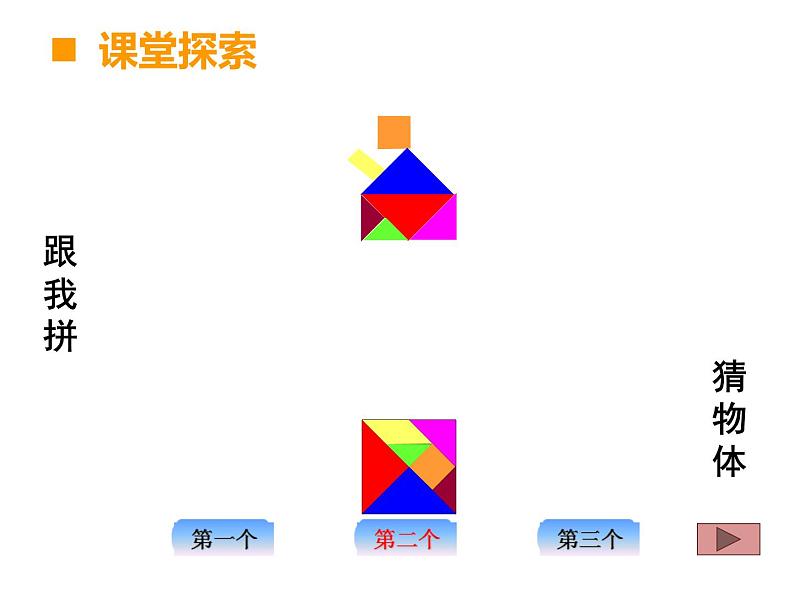 二年级下册数学课件-4  有趣的七巧板 ︳西师大版第6页