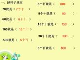 二年级下册数学课件-3.1 整十、整百数的加减  ︳西师大版   (1)