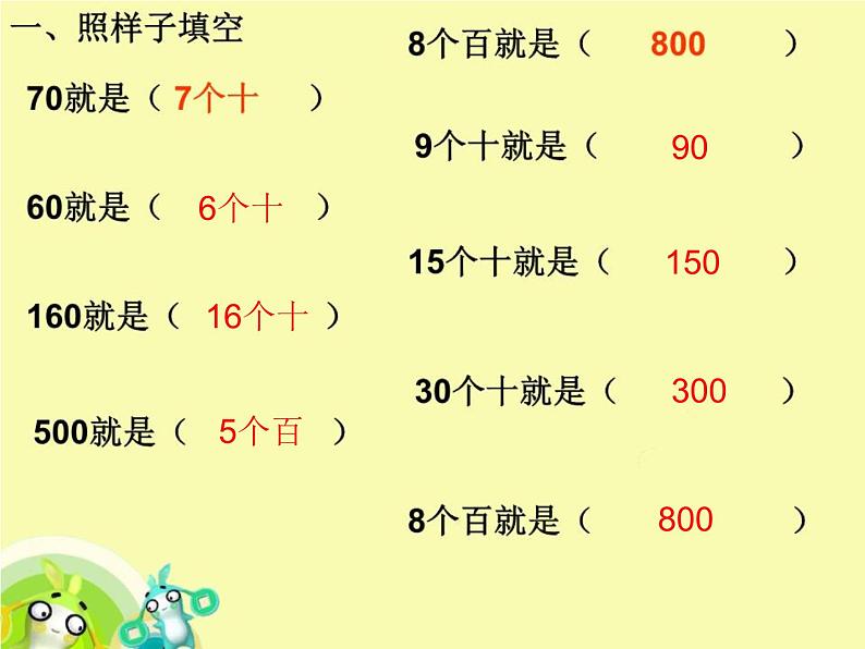 二年级下册数学课件-3.1 整十、整百数的加减  ︳西师大版   (1)第2页