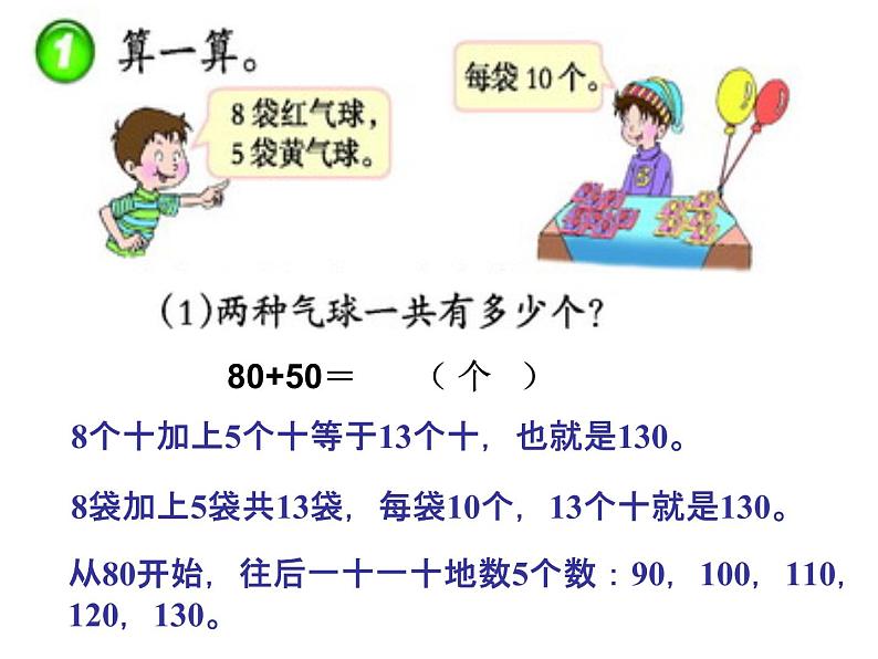 二年级下册数学课件-3.1 整十、整百数的加减  ︳西师大版   (1)第4页