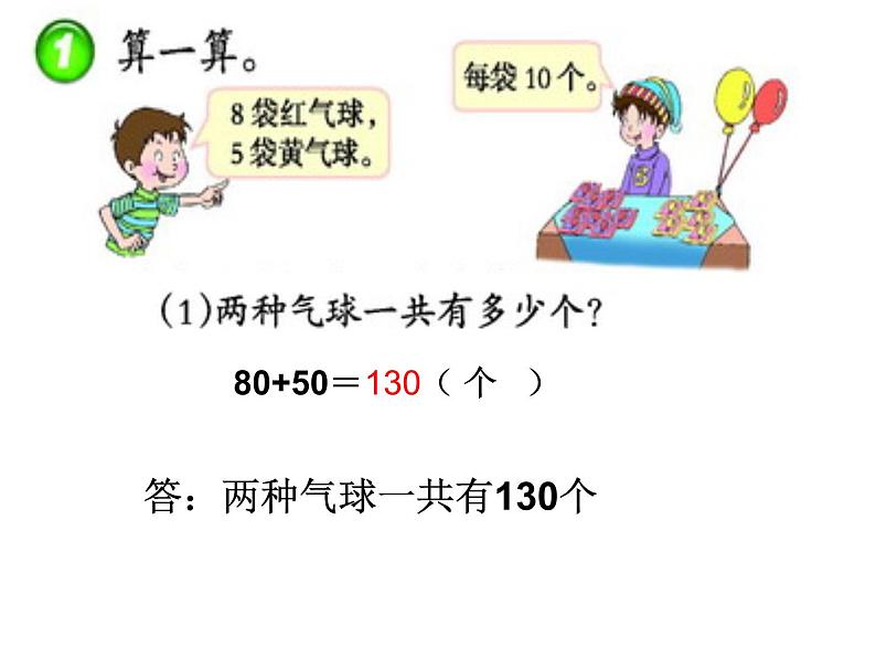 二年级下册数学课件-3.1 整十、整百数的加减  ︳西师大版   (1)第5页