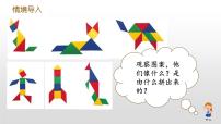 小学数学西师大版二年级下册四 认识图形你知道吗 七巧板备课课件ppt