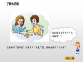 二年級下冊數(shù)學課件-4 七巧板 ︳西師大版