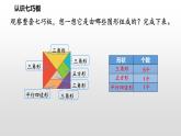 二年级下册数学课件-4 七巧板 ︳西师大版