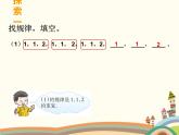 二年級下冊數(shù)學課件-3.5  探索規(guī)律 ︳西師大版