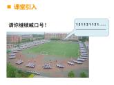 二年級下冊數(shù)學課件-3.5 探索規(guī)律  ︳西師大版   (4)