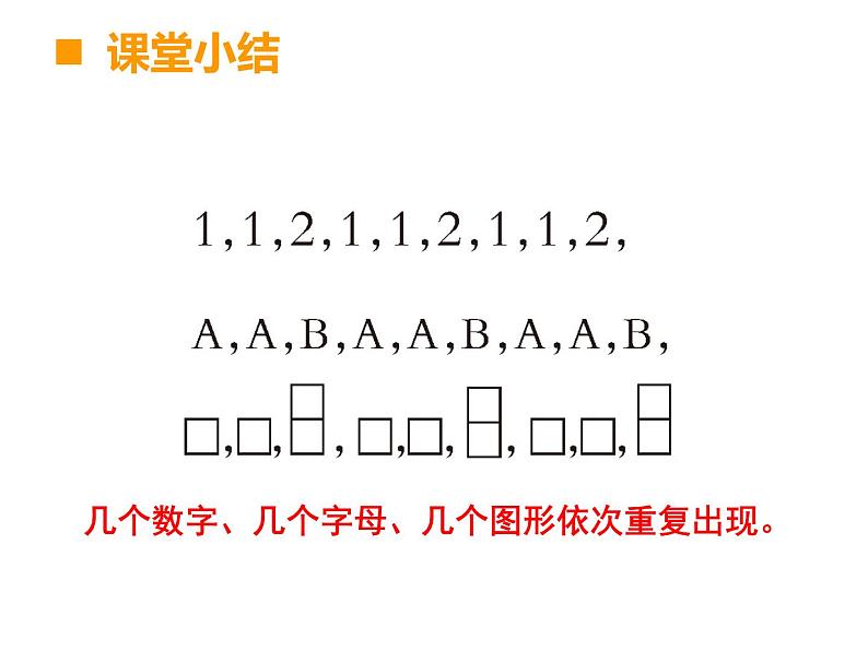 二年级下册数学课件-3.5 探索规律  ︳西师大版   (4)05