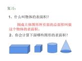 六年级数学下册课件-3.1.2 圆柱的表面积24-人教版