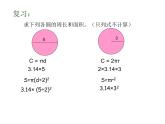 六年级数学下册课件-3.1.2 圆柱的表面积24-人教版
