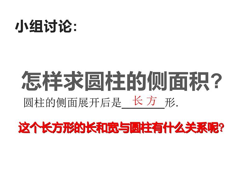 六年级数学下册课件-3.1.2 圆柱的表面积24-人教版第5页