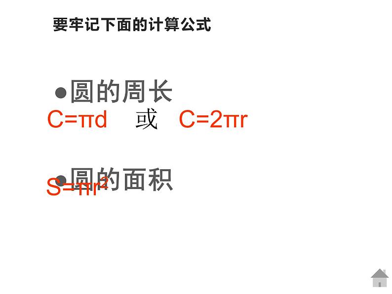 六年级数学下册课件-3.1.2 圆柱的表面积21-人教版（共40张PPT）第3页