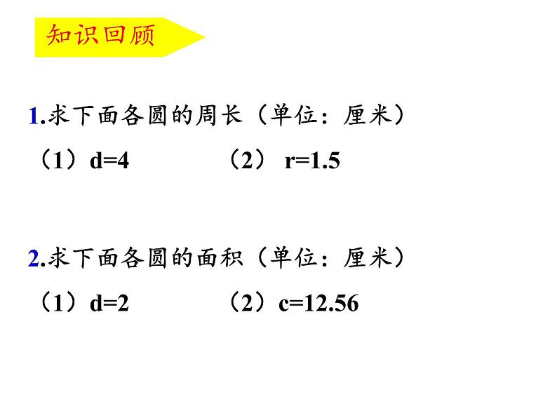 六年级数学下册课件-3.1.2 圆柱的表面积48-人教版第2页