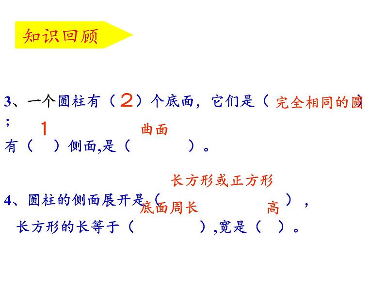 六年级数学下册课件-3.1.2 圆柱的表面积48-人教版第3页