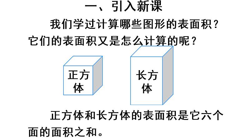 六年级数学下册课件-3.1.2 圆柱的表面积42-人教版（共20张PPT）第2页