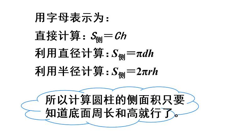 六年级数学下册课件-3.1.2 圆柱的表面积42-人教版（共20张PPT）第8页