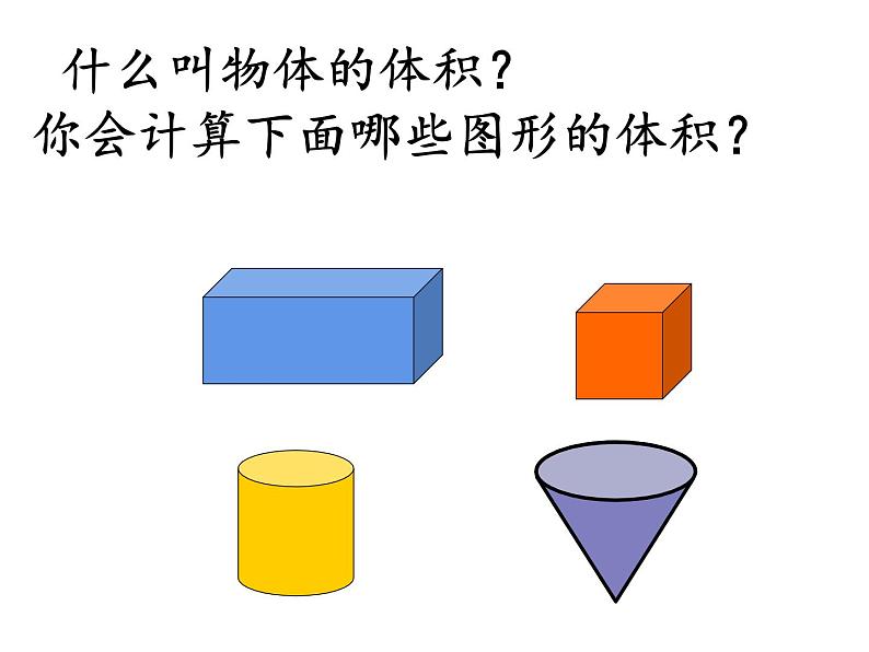 六年级数学下册课件-3.1.3  圆柱的体积（40）-人教版（共59张PPT）02