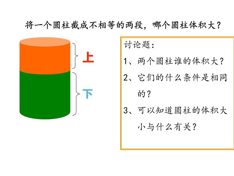 六年级数学下册课件-3.1.3  圆柱的体积（40）-人教版（共59张PPT）06