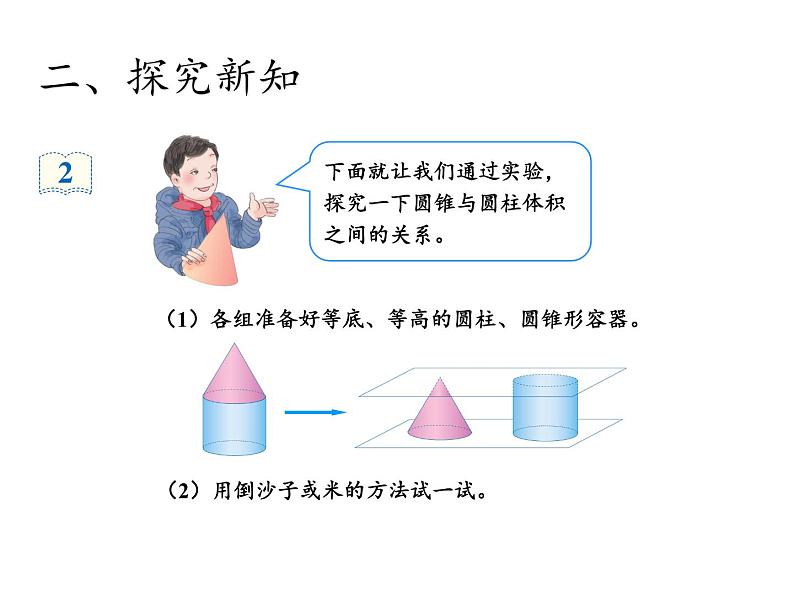 六年级数学下册课件-3.2.2 圆锥的体积 - 人教版（共14张PPT）第3页