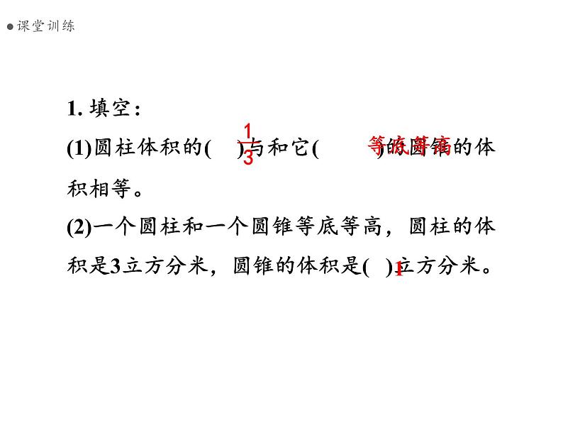 六年级数学下册课件-3.2.2 圆锥的体积 - 人教版（共14张PPT）第5页