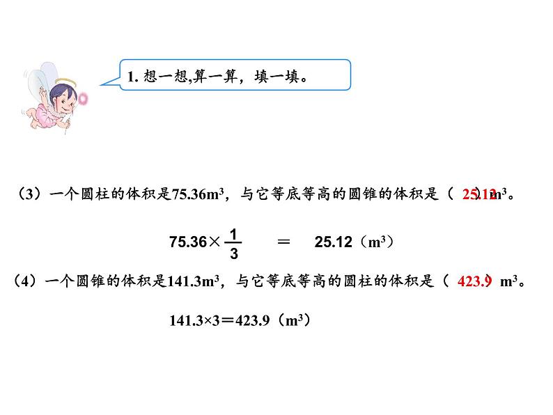 六年级数学下册课件-3.2.2 圆锥的体积 - 人教版（共14张PPT）第6页