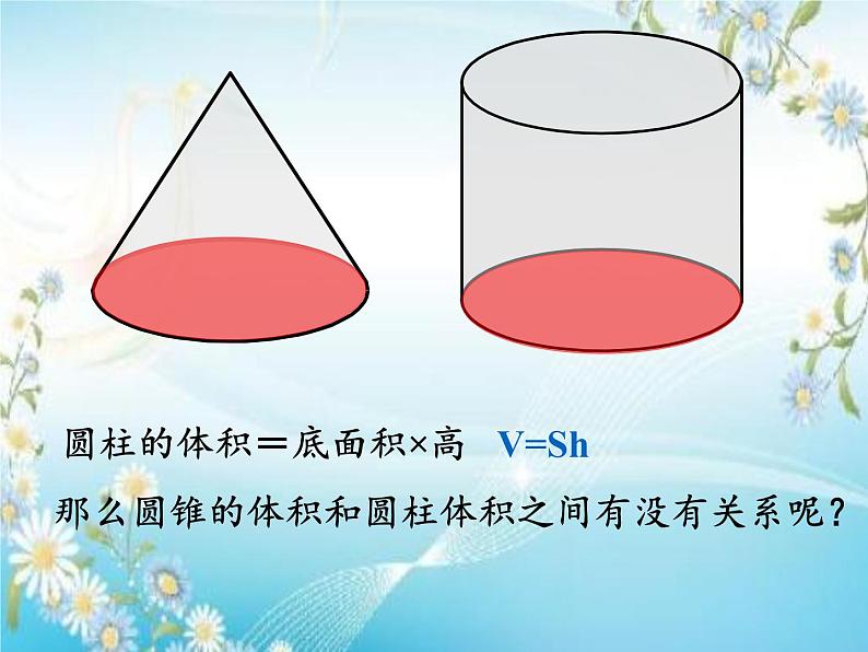 六年级数学下册课件-3.2.2 圆锥的体积 -人教版（共13张PPT）03