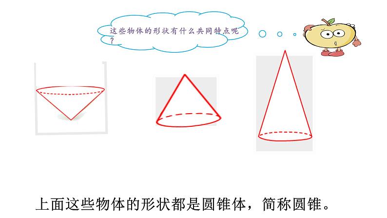 六年级数学下册课件-3.2.1  圆锥的认识（11）-人教版（11张PPT）02