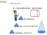 六年级数学下册课件-3.2.1  圆锥的认识（11）-人教版（11张PPT）