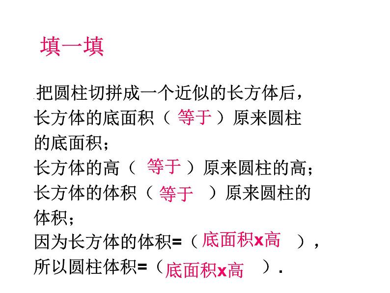 六年级数学下册课件-3.1.3  圆柱的体积（32）-人教版（共14张PPT）第7页