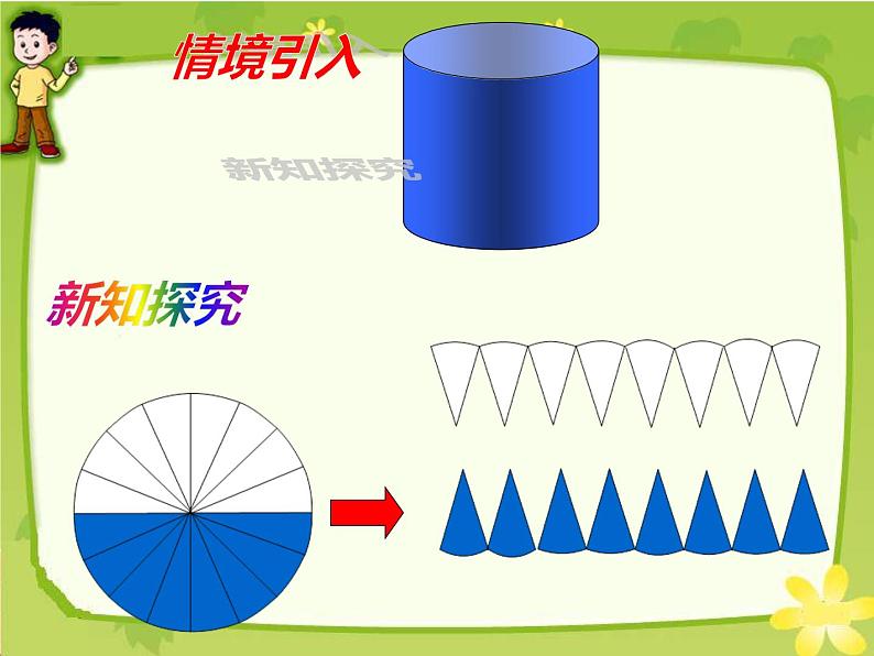 六年级数学下册课件-3.1.3  圆柱的体积（33）-人教版（共28张PPT）第4页