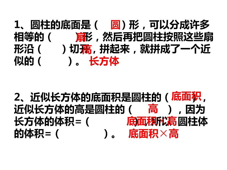 六年级数学下册课件-3.1.3  圆柱的体积（10）-人教版（共38张PPT）第6页