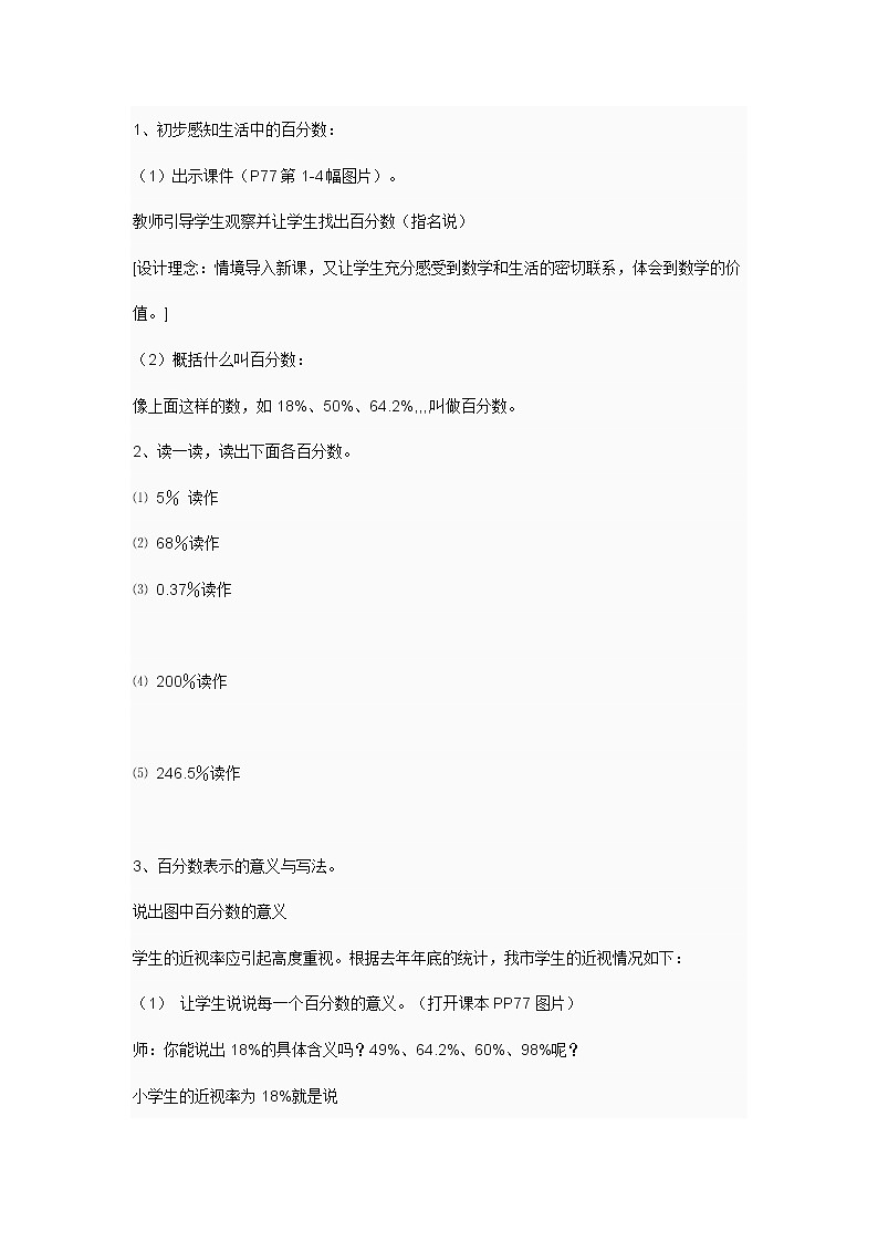 六年级下册数学教案-1.1   《百分数的意义》  ︳西师大版02