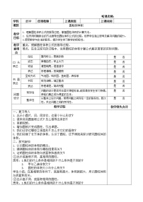 数学六年级下册圆柱教案