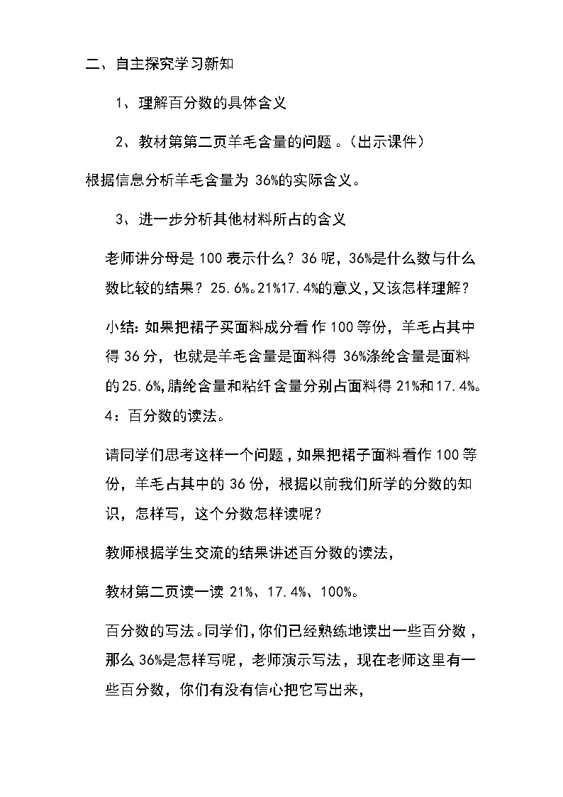 六年级下册数学教案-1.1  百分数的意义   ︳西师大版第2页