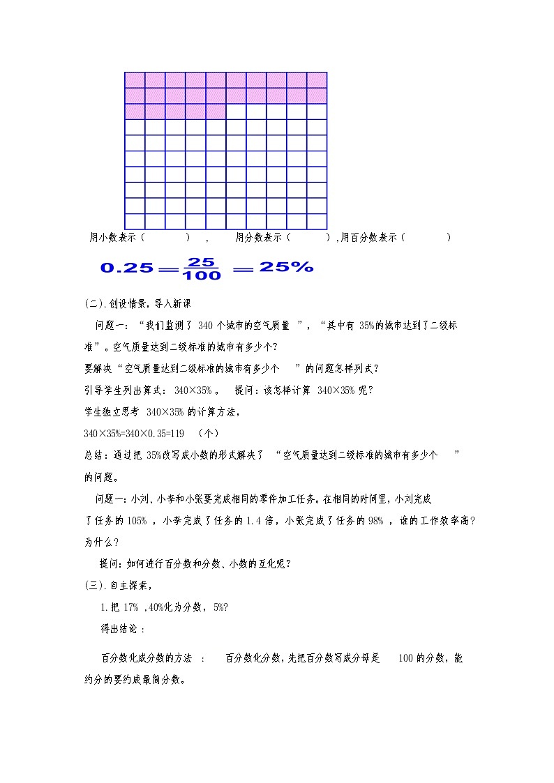 六年级下册数学教案-1.2  百分数和分数、小数的互化   ︳西师大版第2页