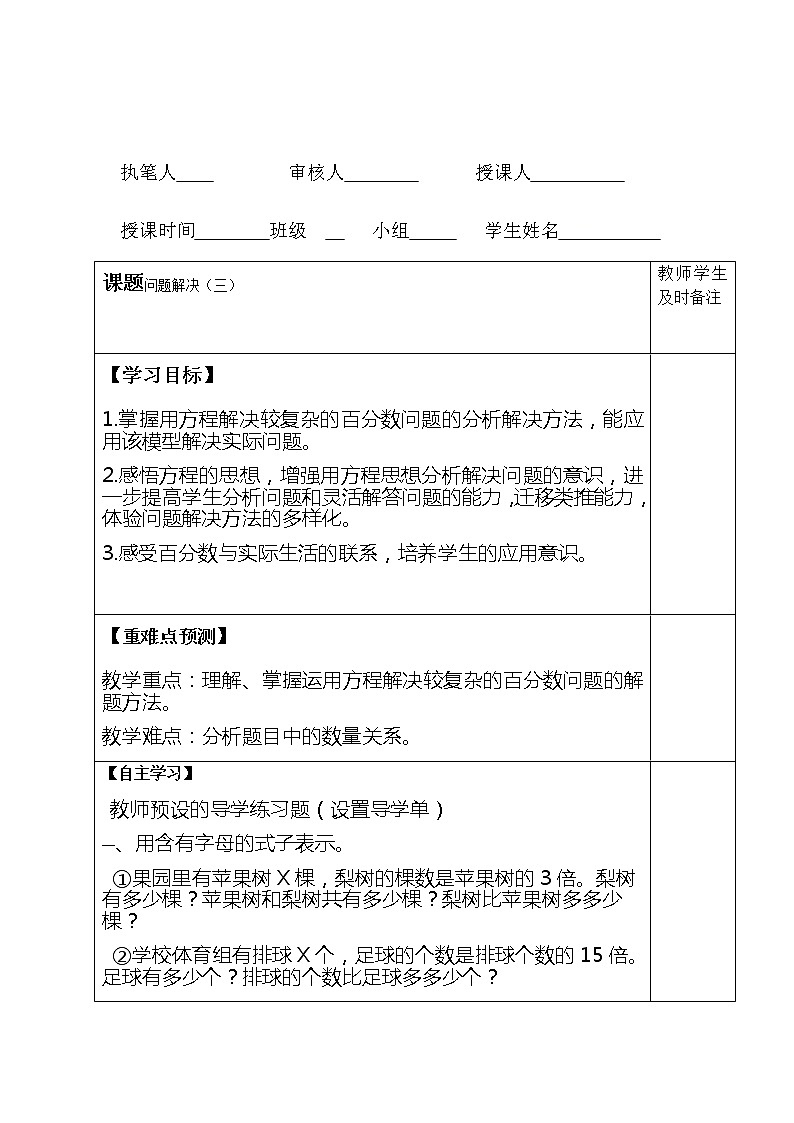 六年级下册数学教案-1.3  问题解决（三） ︳西师大版01