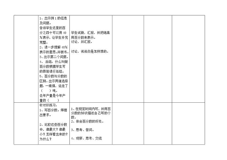 六年级下册数学教案-1.1  《百分数的意义》   ︳西师大版第3页