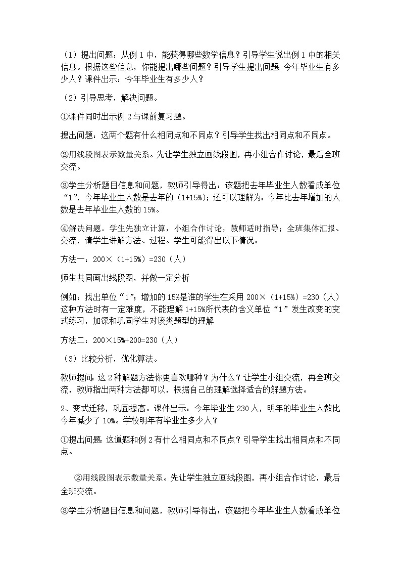 六年级下册数学教案-1.3 问题解决（二）  ︳西师大版02