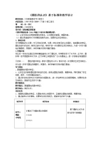 小学圆柱教案及反思