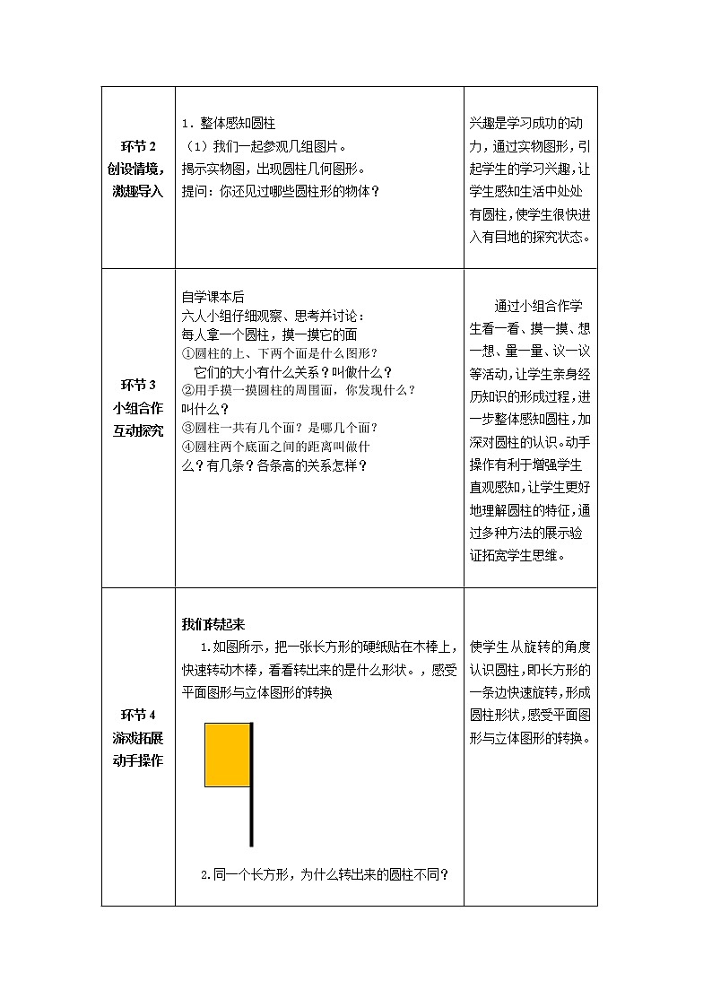 六年级下册数学教案-2.1  《圆柱的认识》   ︳西师大版第2页