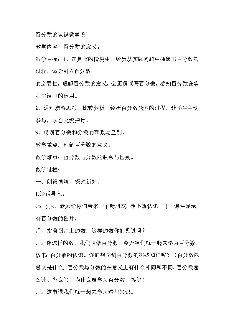 六年级下册数学教案-1.1  百分数的意义   ︳西师大版  (1)01