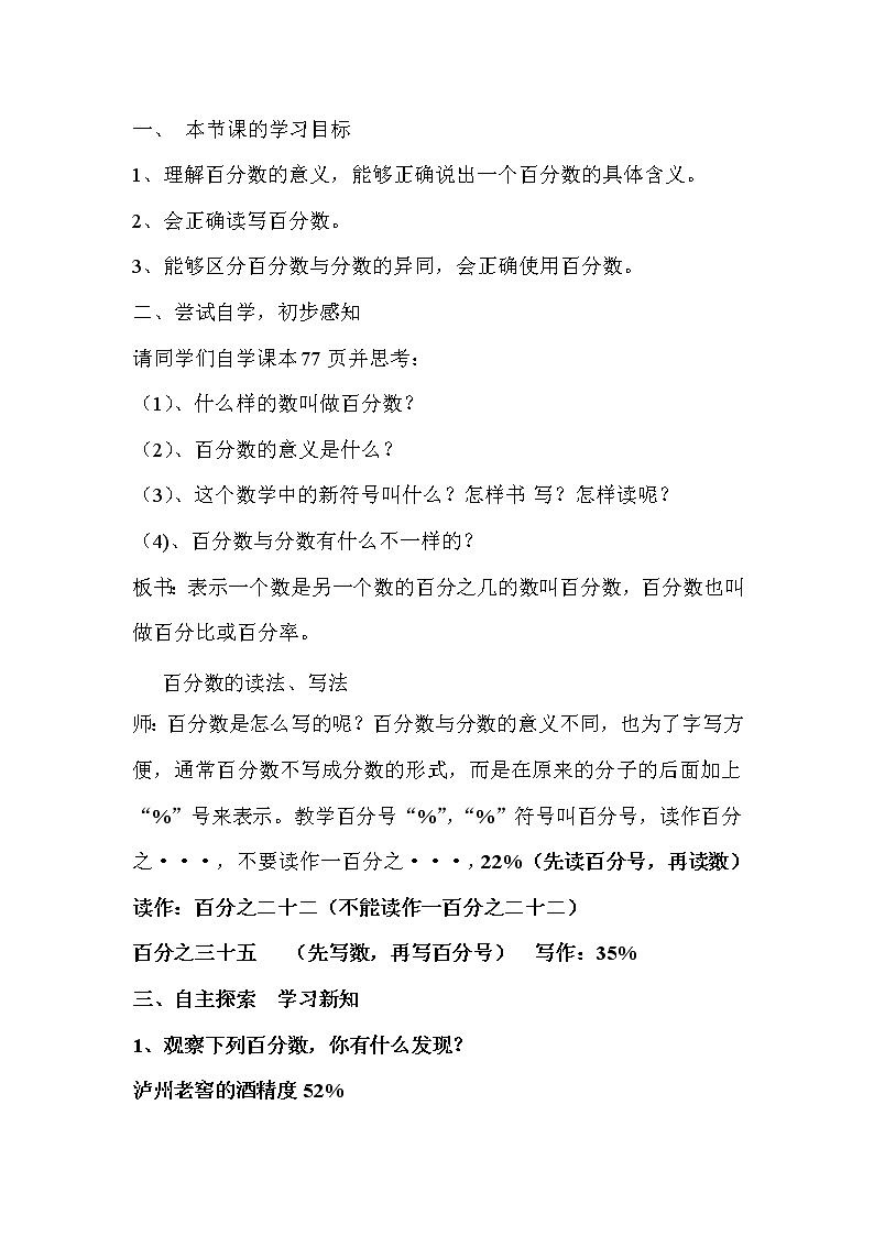 六年级下册数学教案-1.1  百分数的意义   ︳西师大版  (1)02