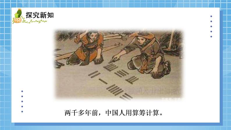 03北师大版四年级上册数学《神奇的计算工具》PPT课件+教学设计02