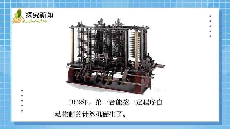03北师大版四年级上册数学《神奇的计算工具》PPT课件+教学设计04
