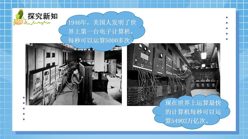 03北师大版四年级上册数学《神奇的计算工具》PPT课件+教学设计05