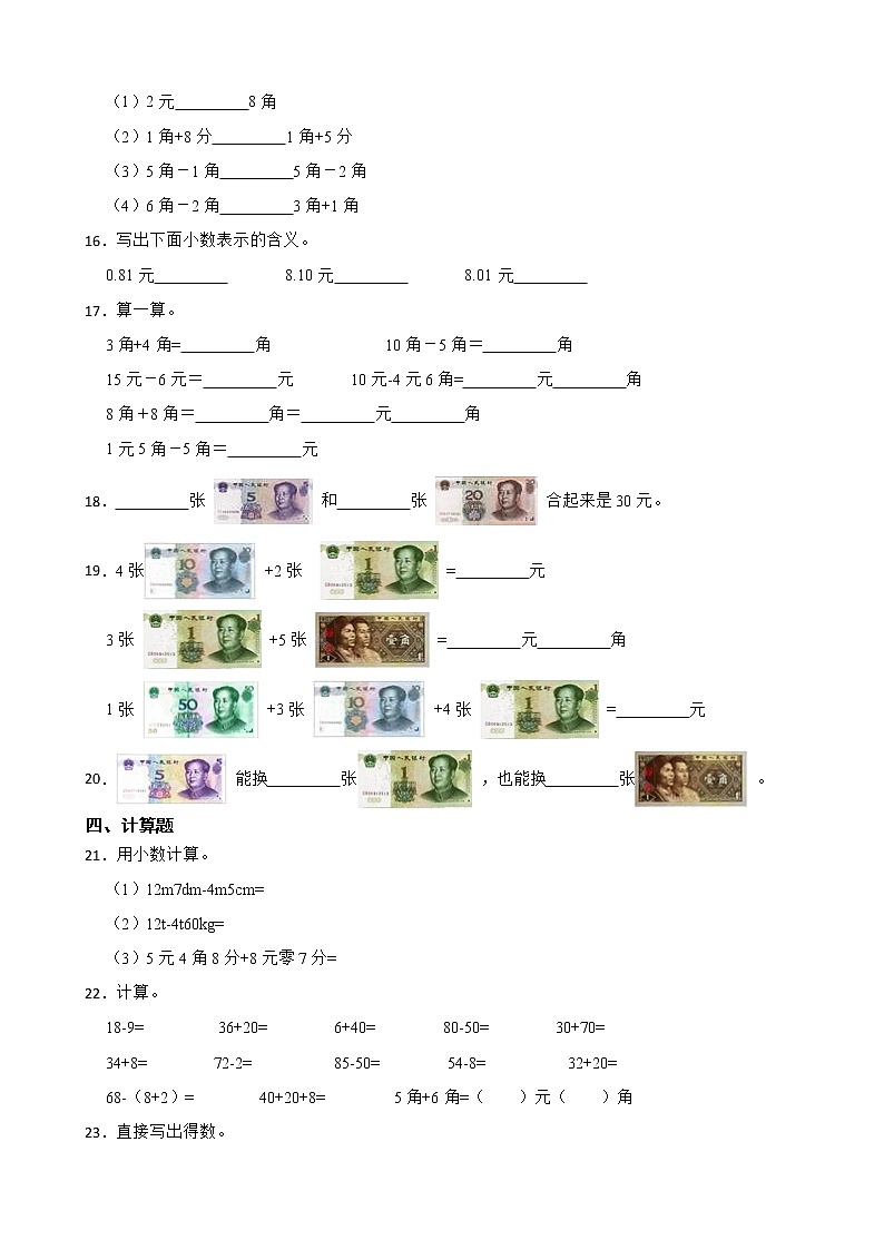 2022年人教版小学数学一年级下册第5单元认识人民币 单元练习第2页